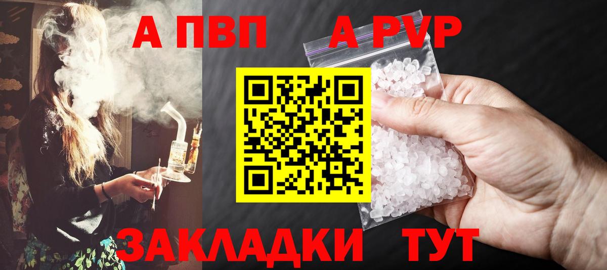 Благовещенск  Альфа ПВП крисы CK  Альфа ПВП крисы CK  А ПВП СК  Вход с VPN 