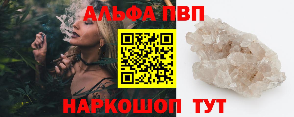 A PVP Соль Благовещенск