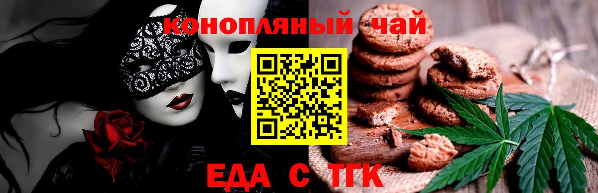 Благовещенск  Печенье с ТГК марихуана  Вход с VPN 