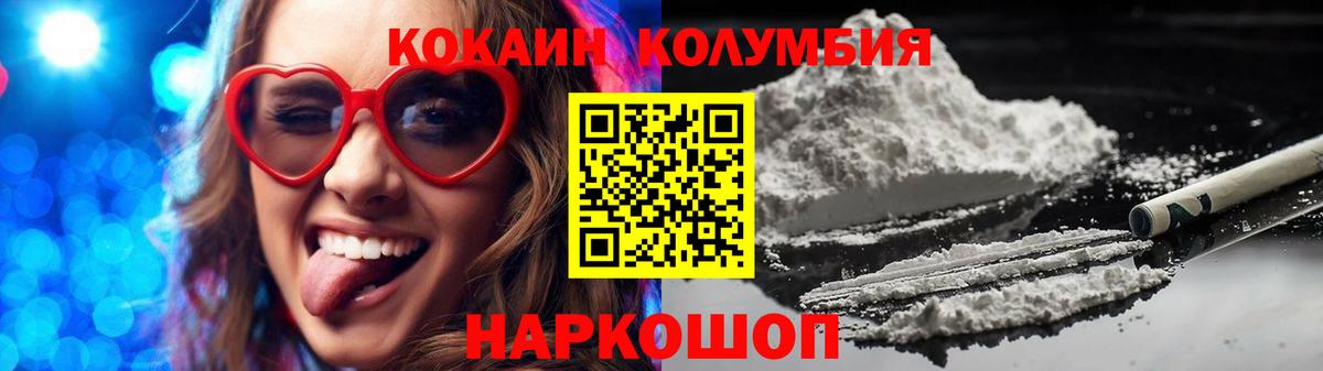 Кокаин  Cocaine Columbia  Вход с VPN  Cocaine 99%  Благовещенск 