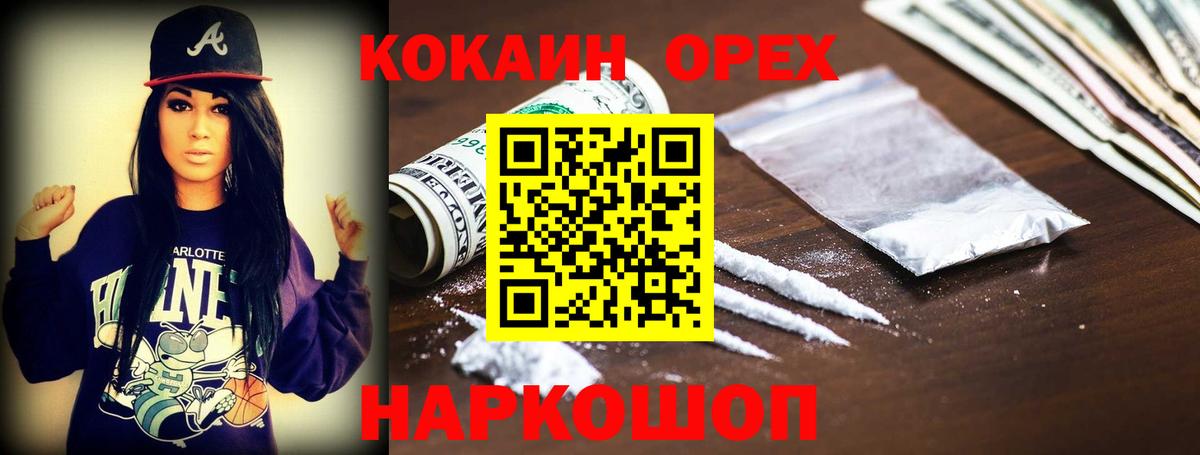 Кокаин 99% Благовещенск