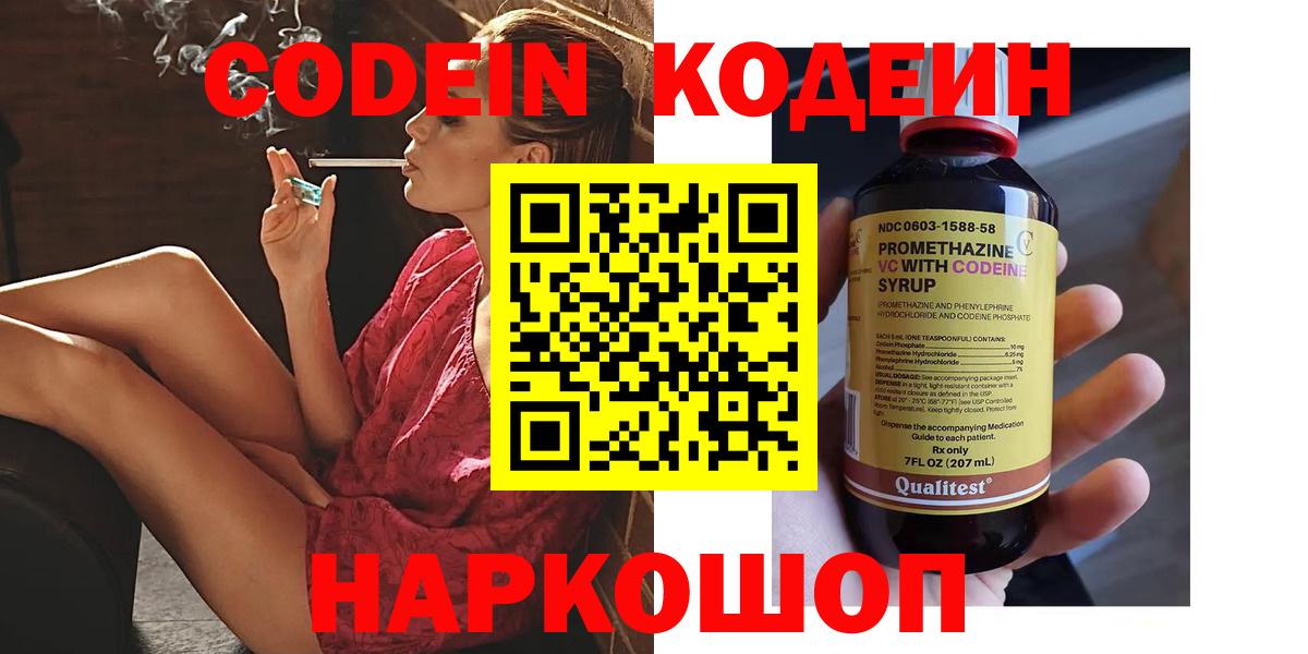 Codein напиток Lean (лин)  Кодеин Purple Drank  Благовещенск  Вход с VPN 