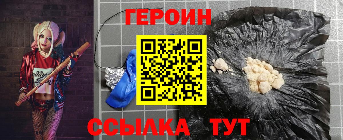 ГЕРОИН  Вход с VPN  Благовещенск  ГЕРОИН белый 