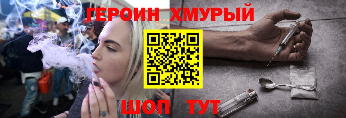 Героин VHQ Благовещенск