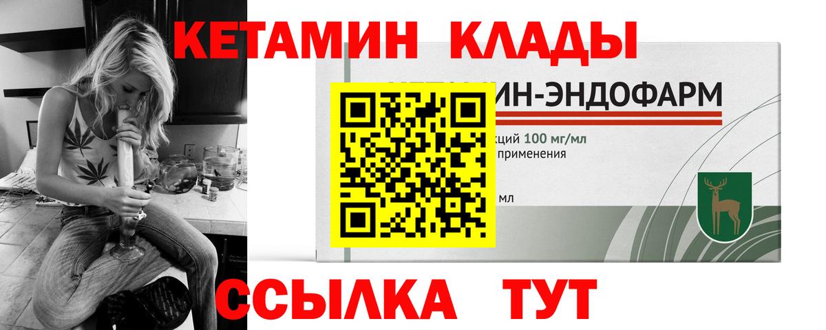 КЕТАМИН VHQ Благовещенск