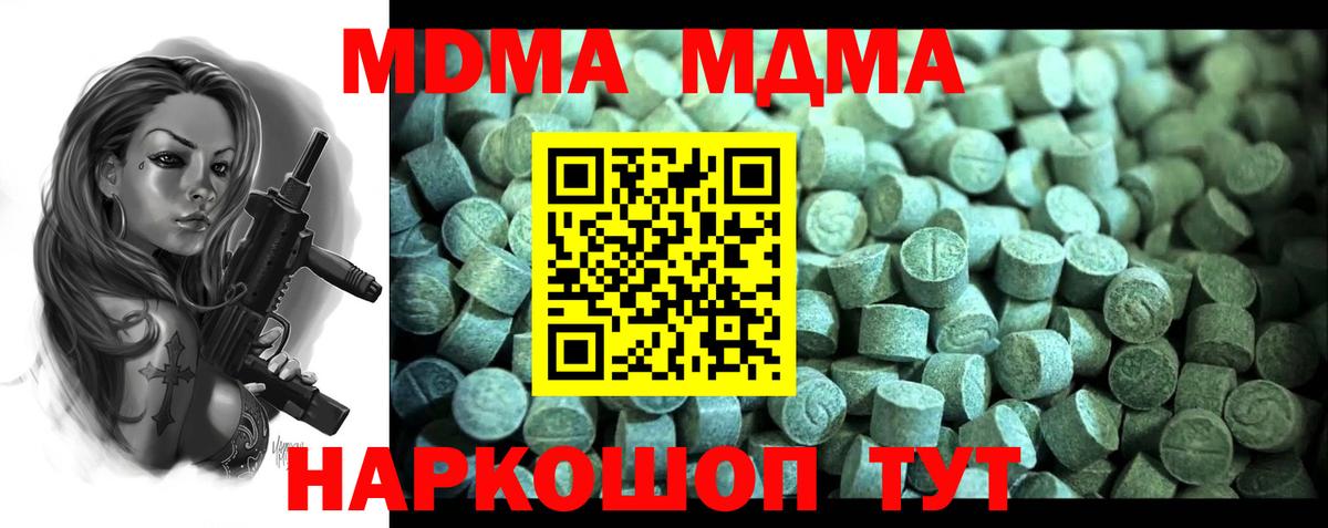 МДМА Molly  МДМА crystal  MDMA  Вход с VPN  Благовещенск 