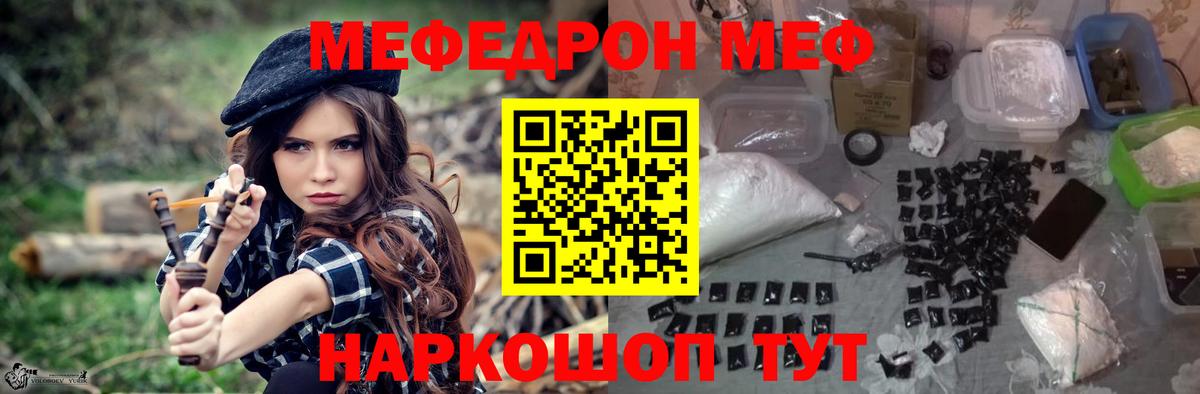 МЕФ кристаллы Благовещенск