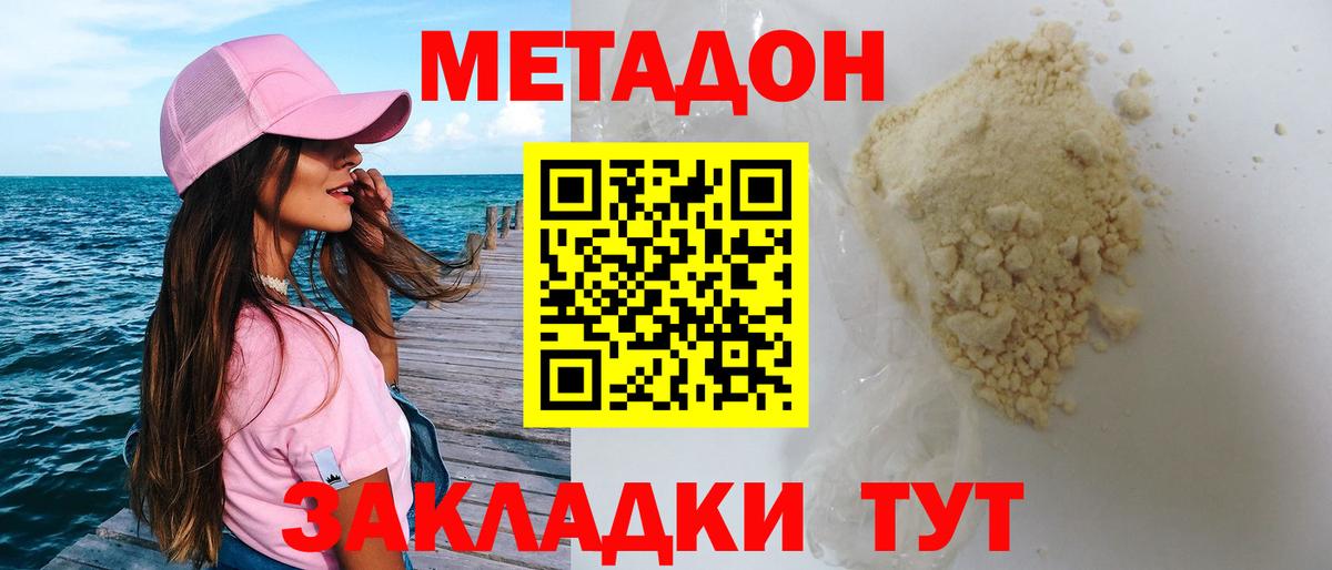 МЕТАДОН кристалл Благовещенск
