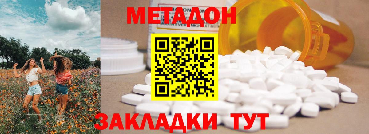 omg онион  МЕТАДОН белоснежный  Вход с VPN  Метадон кристалл  Благовещенск 